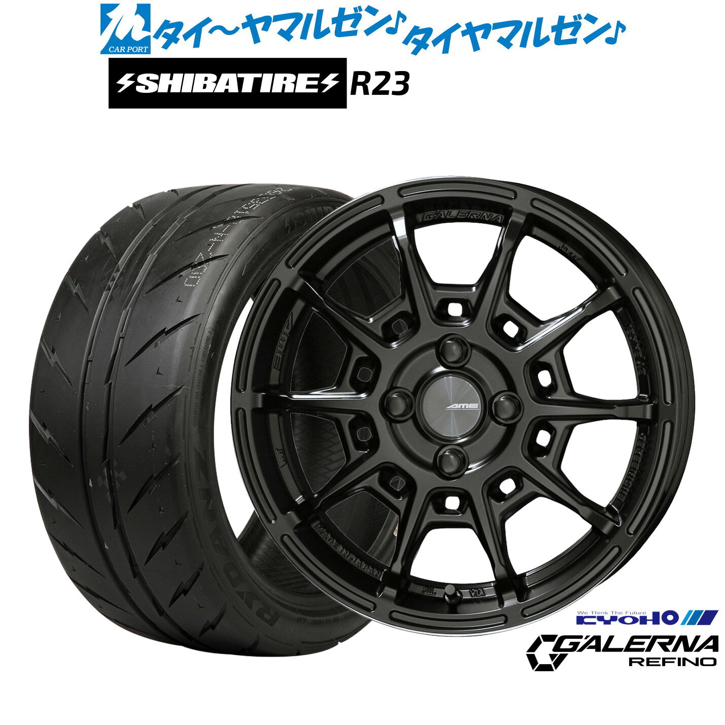 新品 サマータイヤ ホイール4本セット KYOHO AME ガレルナ レフィーノ 15インチ 6.0J SHIBATIRE シバタイヤ 280Z (R23) 195/50R15