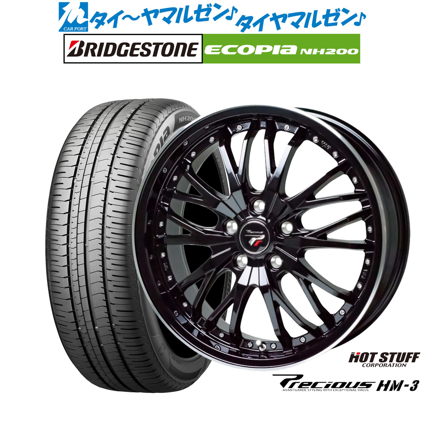 新品 サマータイヤ ホイール4本セットホットスタッフ プレシャス HM-317インチ 7.0Jブリヂストン ECOPIA エコピア NH200215/45R17｜カーポートマルゼン 店