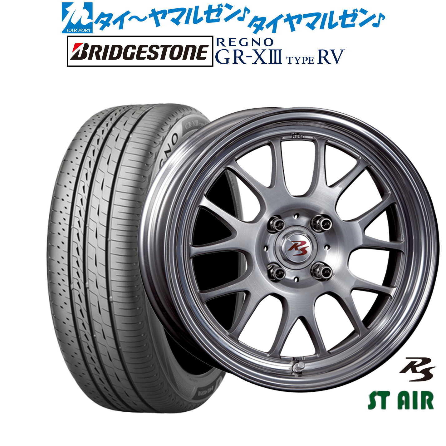 新品 サマータイヤ ホイール4本セット クリムソン RS ST AIR モノブロック 15インチ 5.5J ブリヂストン REGNO レグノ GR-XIII(GR-X3) TYPE RV 195/65R15