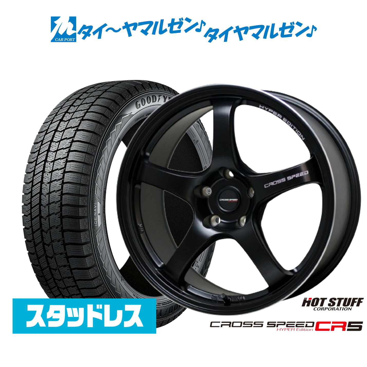 【2025年製】新品 スタッドレスタイヤ ホイール4本セット ホットスタッフ クロススピード ハイパーエディション CR5 18インチ 7.5J グッドイヤー ICE NAVI アイスナビ 8 日本製 245/40R18