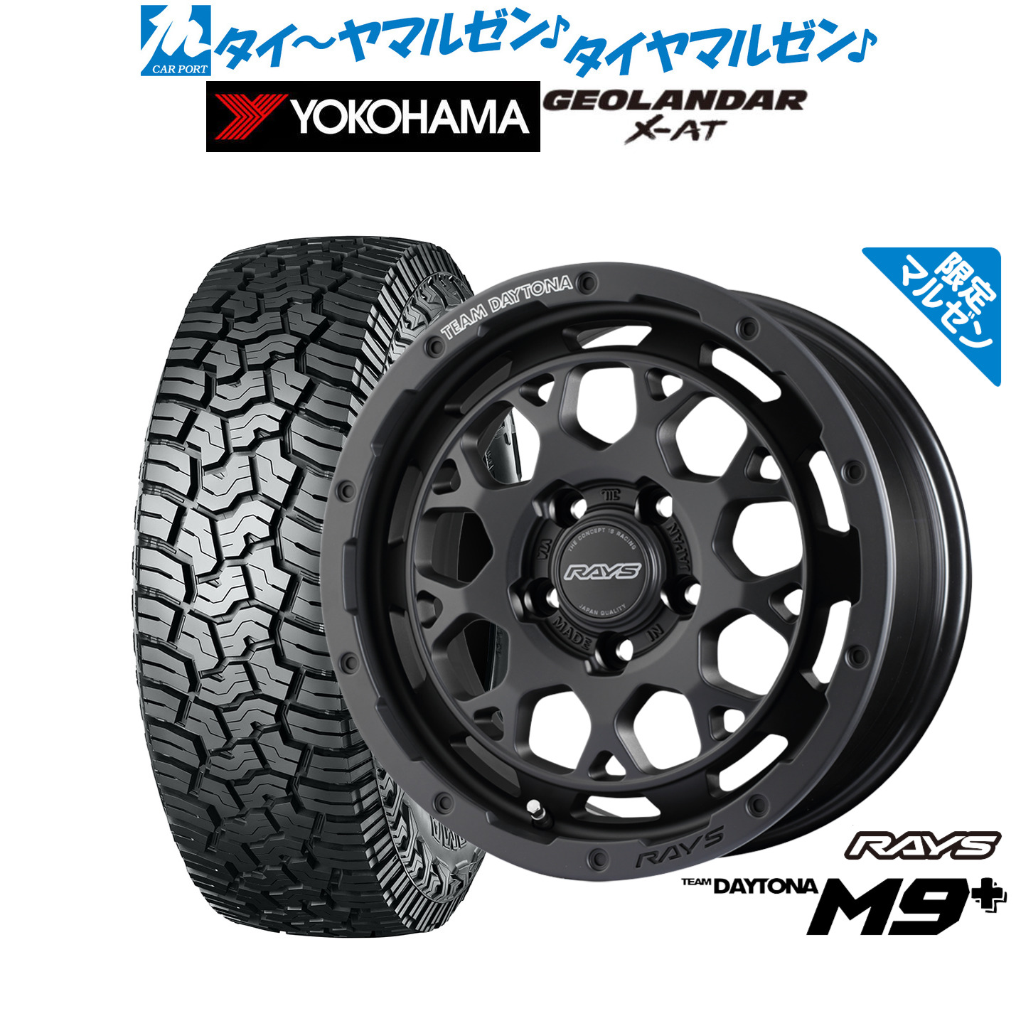 [マラソン期間]割引クーポン配布新品 サマータイヤ ホイール4本セットレイズ チームデイトナ M9+ Limited Edition(限定カラー)16インチ 7.0Jヨコハマ GEOLANDAR ジオランダー X-AT (G016)235/70R16｜カーポートマルゼン 店