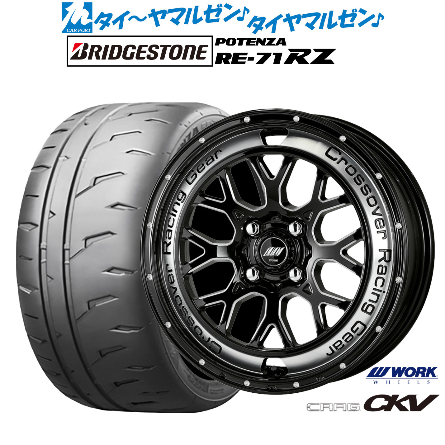 新品 サマータイヤ ホイール4本セット ワーク クラッグ CKV 15インチ 4.5J ブリヂストン POTENZA ポテンザ RE-71RZ 165/55R15