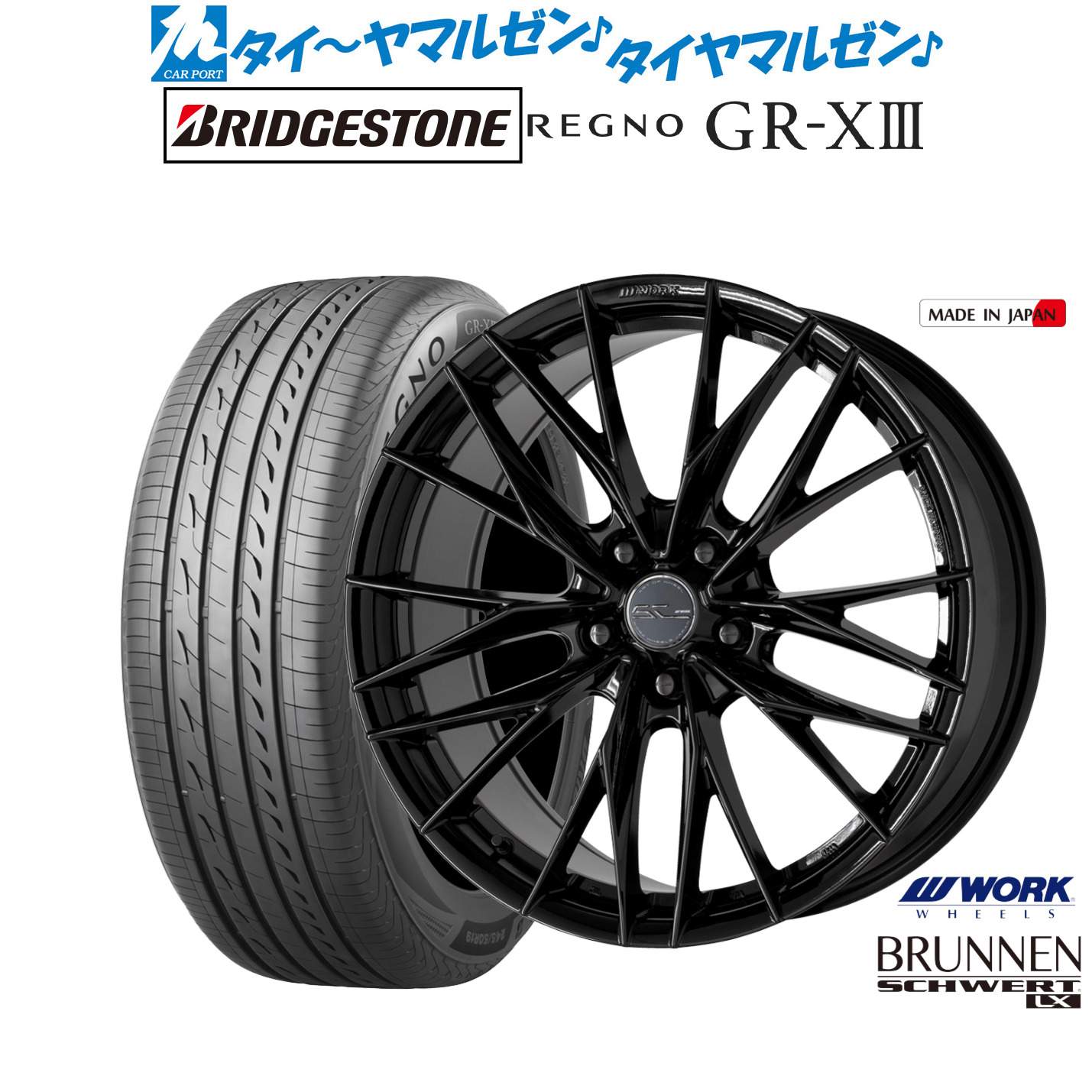 新品 サマータイヤ ホイール4本セットワーク シュヴァート ブルネン LX18インチ 7.5Jブリヂストン REGNO レグノ GR-XIII(GR-X3)215/45R18|カーポートマルゼン 店