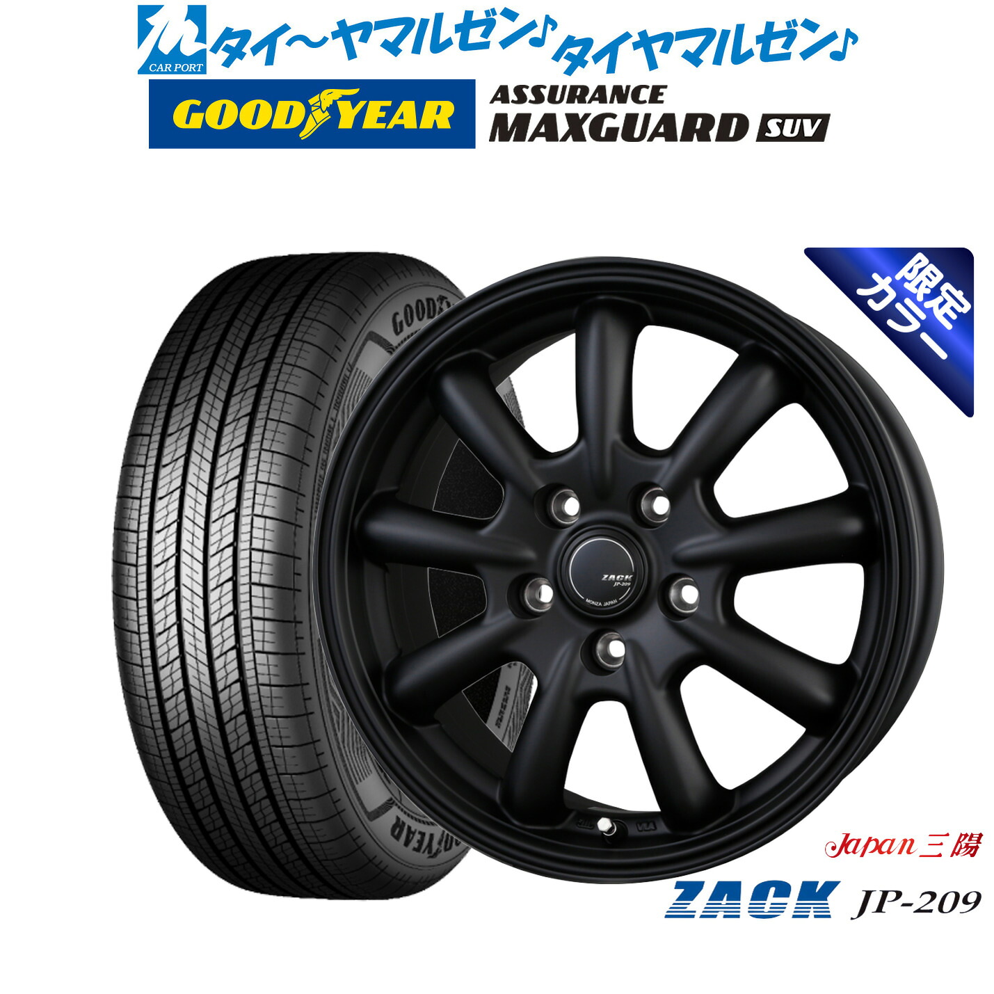 [マラソン期間]割引クーポン配布 新品 サマータイヤ ホイール4本セット JAPAN三陽 ZACK JP-209 Limited Black 16インチ 6.5J グッドイヤー ASSURANCE アシュアランス MAXGUARD SUV 235/60R16