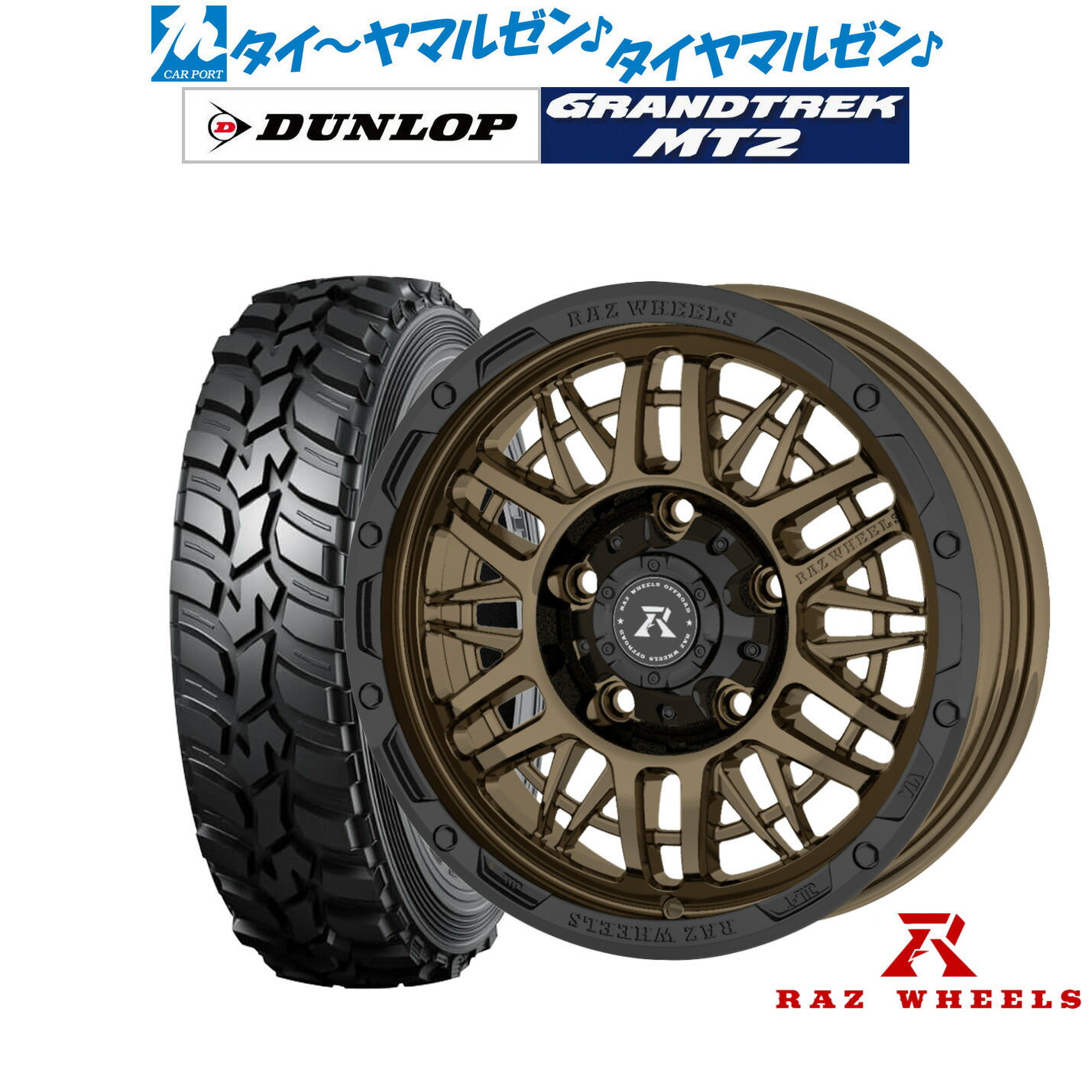 [18日]割引クーポン配布 新品 サマータイヤ ホイール4本セット RAZ WHEELS CV-01 16インチ 5.5J ダンロップ GRANDTREK グラントレック MT2 (ナロー) 195/80R16