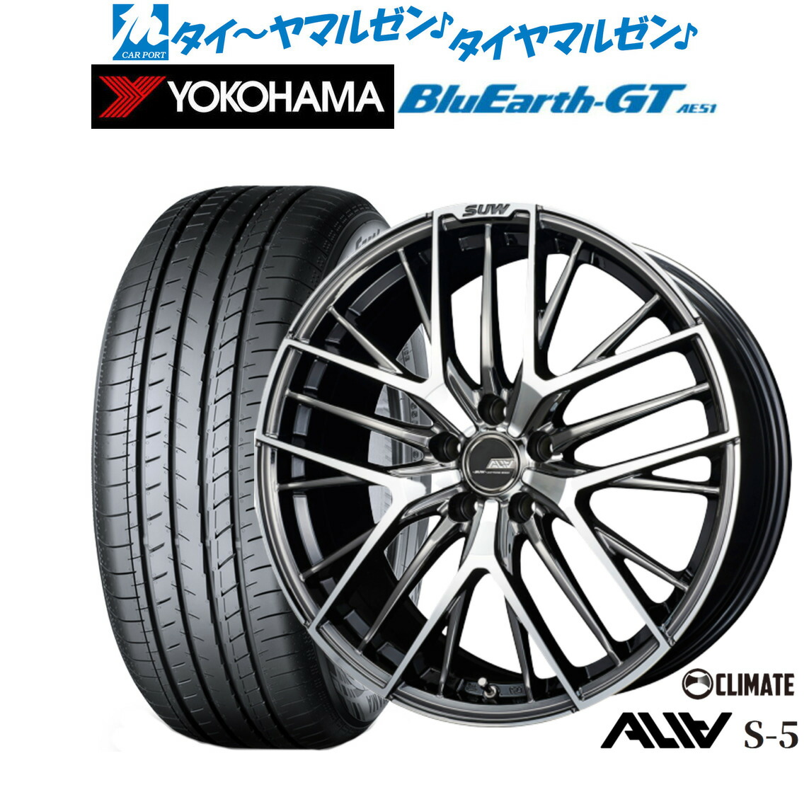 [ﾏﾗｿﾝ期間]P最大42倍&ｸｰﾎﾟﾝ配布 新品 サマータイヤ ホイール4本セット クライメイト SUW スー アリア-S5(ALIA-S5) 18インチ 7.0J ヨコハマ BluEarth ブルーアース GT (AE51) 225/50R18