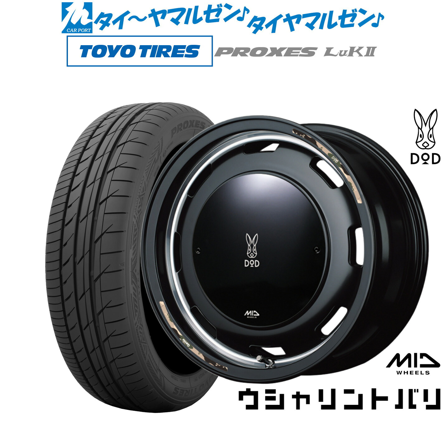 [マラソン期間]割引クーポン配布新品 サマータイヤ ホイール4本セットMID ホイールズ DOD ウシャリントバリ14インチ 4.5Jトーヨータイヤ プロクセス PROXES LuKII (LuK2) 155/65R14｜カーポートマルゼン 店