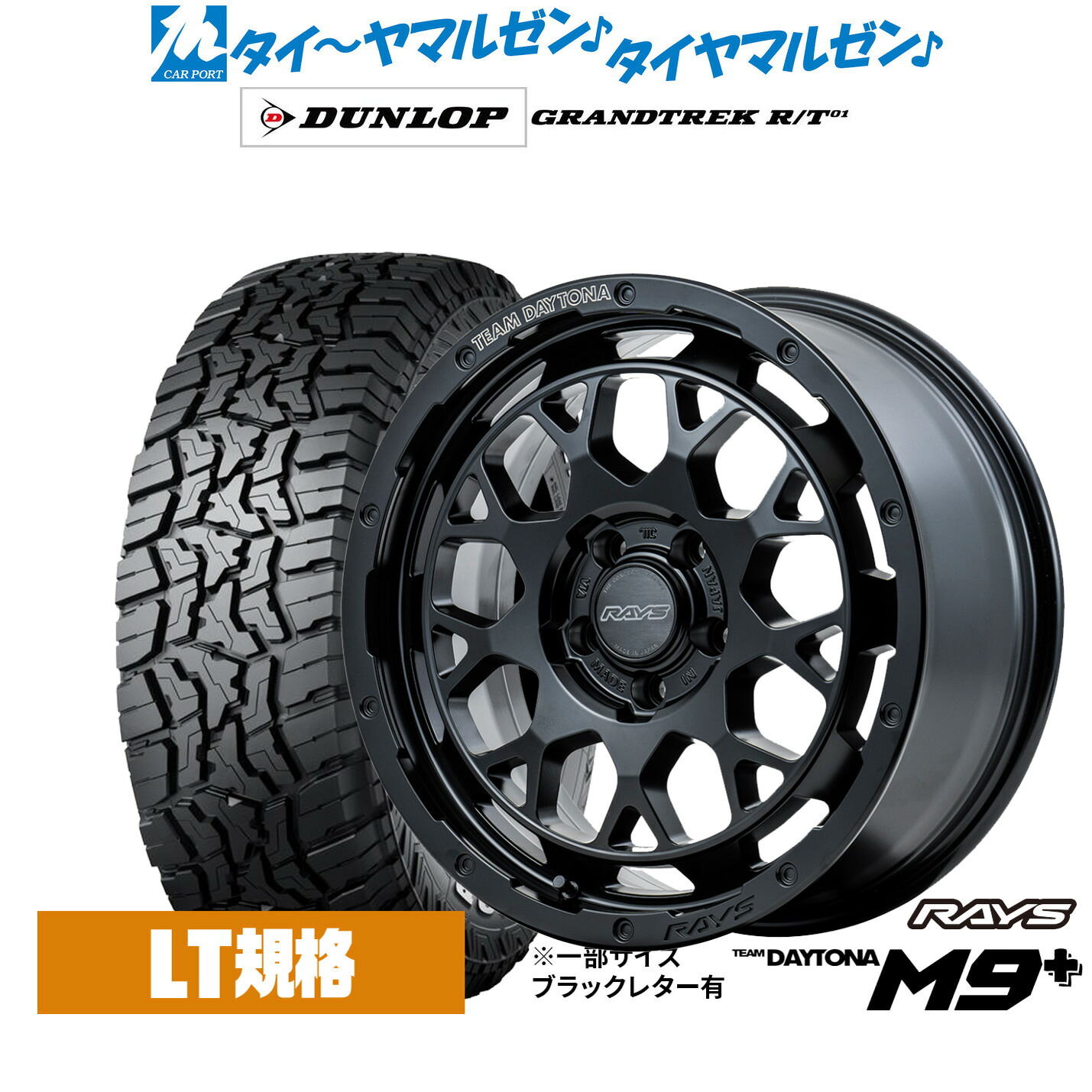 新品 オフロードタイヤ ホイール4本セットレイズ チームデイトナ M9+16インチ 7.0Jダンロップ GRANDTREK グラントレック R/T01215/65R16|カーポートマルゼン 店