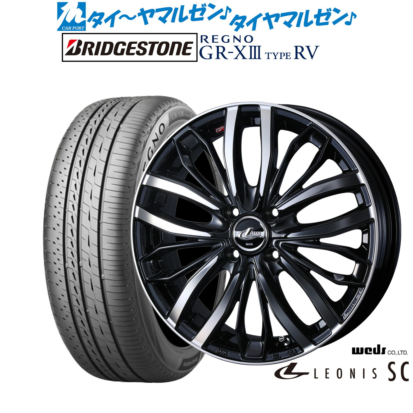 新品 サマータイヤ ホイール4本セット ウェッズ レオニス SC 16インチ 6.0J ブリヂストン REGNO レグノ GR-XIII(GR-X3) TYPE RV 205/60R16