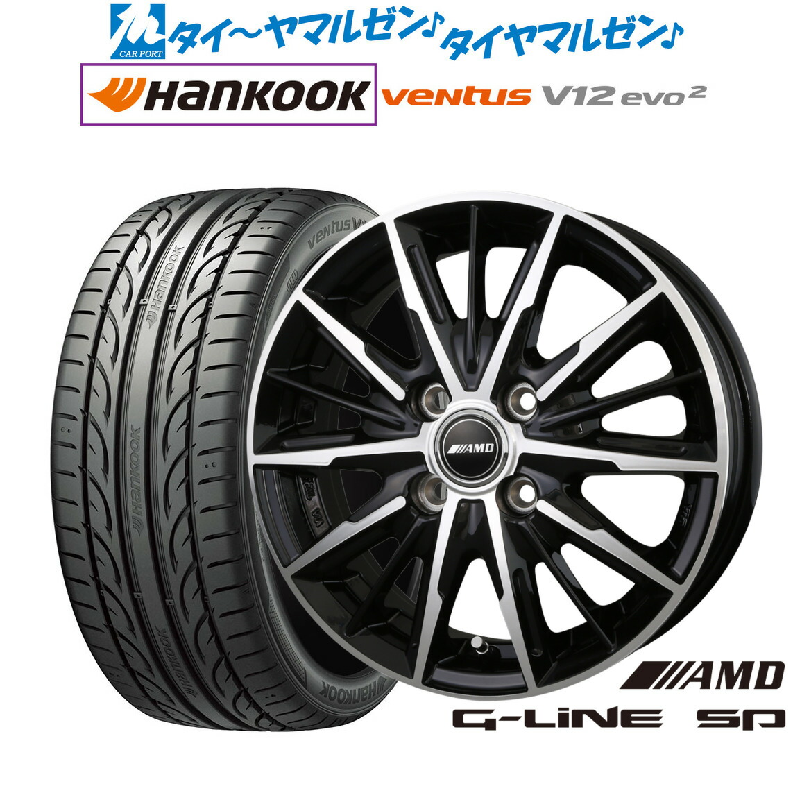 [マラソン期間]割引クーポン配布新品 サマータイヤ ホイール4本セットBADX AMD G-Line SP16インチ 6.0Jハンコック VENTUS V12evo2 (K120)205/55R16｜カーポートマルゼン 店