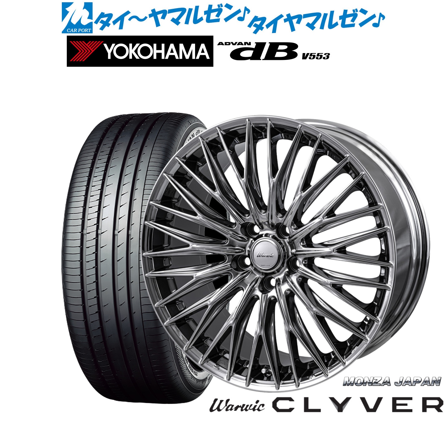 [ﾏﾗｿﾝ期間]P最大42倍&ｸｰﾎﾟﾝ配布 新品 サマータイヤ ホイール4本セット モンツァ ワーウィック クライヴァー 19インチ 8.0J ヨコハマ ADVAN アドバン dB(V553) 245/45R19