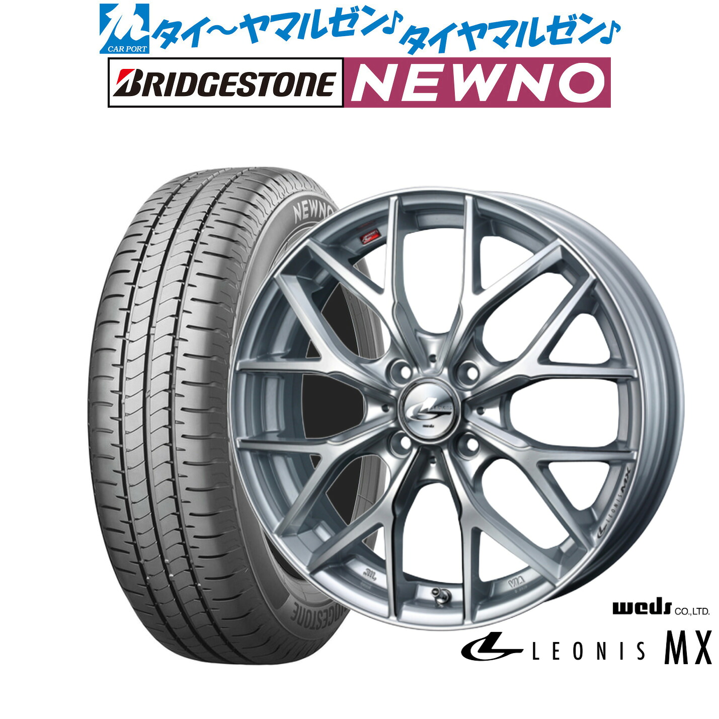 [ﾏﾗｿﾝ期間]P最大42倍&ｸｰﾎﾟﾝ配布 新品 サマータイヤ ホイール4本セット ウェッズ レオニス MX 15インチ 4.5J ブリヂストン NEWNO ニューノ 165/55R15