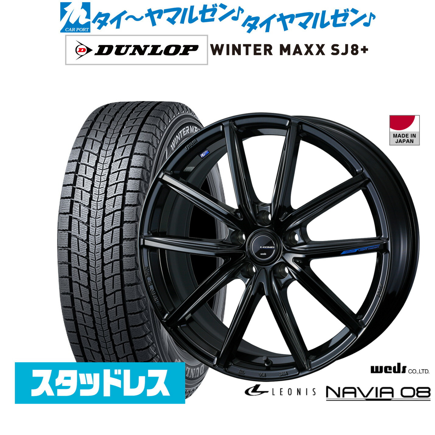 [ﾏﾗｿﾝ期間]P最大42倍&ｸｰﾎﾟﾝ配布 新品 スタッドレスタイヤ ホイール4本セット ウェッズ レオニス ナヴィア08 20インチ 8.5J ダンロップ WINTER MAXX SJ8+ 235/50R20