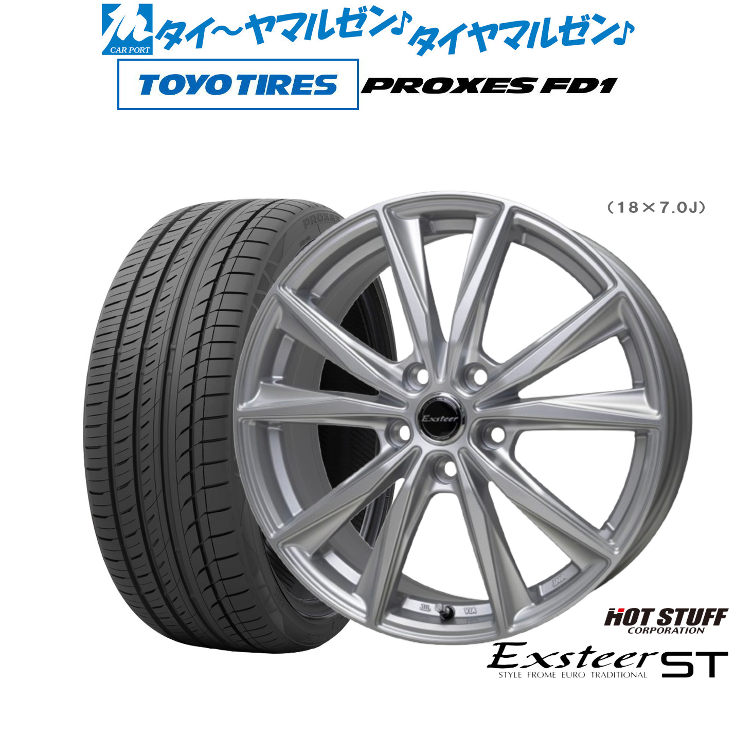 新品 サマータイヤ ホイール4本セット ホットスタッフ エクスター ST 19インチ 7.0J トーヨータイヤ プロクセス PROXES FD1 225/45R19