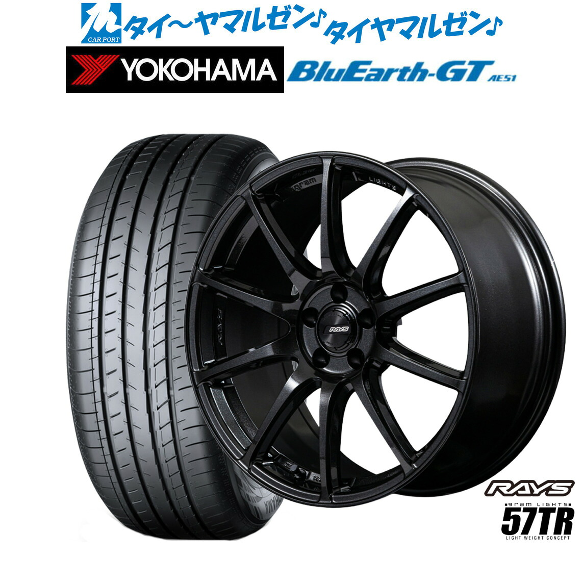 新品 サマータイヤ ホイール4本セットレイズ グラムライツ 57 TR18インチ 8.5Jヨコハマ BluEarth ブルーアース GT (AE51) 245/50R18｜カーポートマルゼン 店