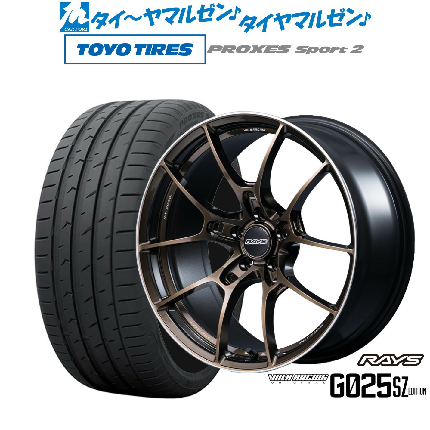 [ﾏﾗｿﾝ期間]P最大42倍&ｸｰﾎﾟﾝ配布 新品 サマータイヤ ホイール4本セット レイズ ボルクレーシング G025 SZ EDITION 18インチ 8.5J トーヨータイヤ プロクセス PROXES スポーツ2 245/35R18