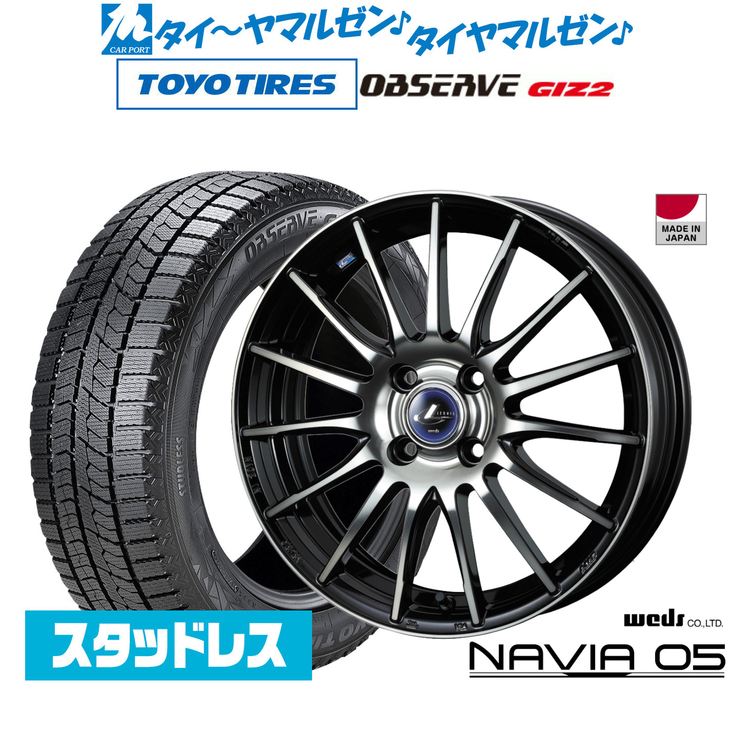 [マラソン期間]割引クーポン配布新品 スタッドレスタイヤ ホイール4本セットウェッズ レオニス ナヴィア0515インチ 5.5Jトーヨータイヤ OBSERVE オブザーブ GIZ2(ギズツー)175/65R15｜カーポートマルゼン 店