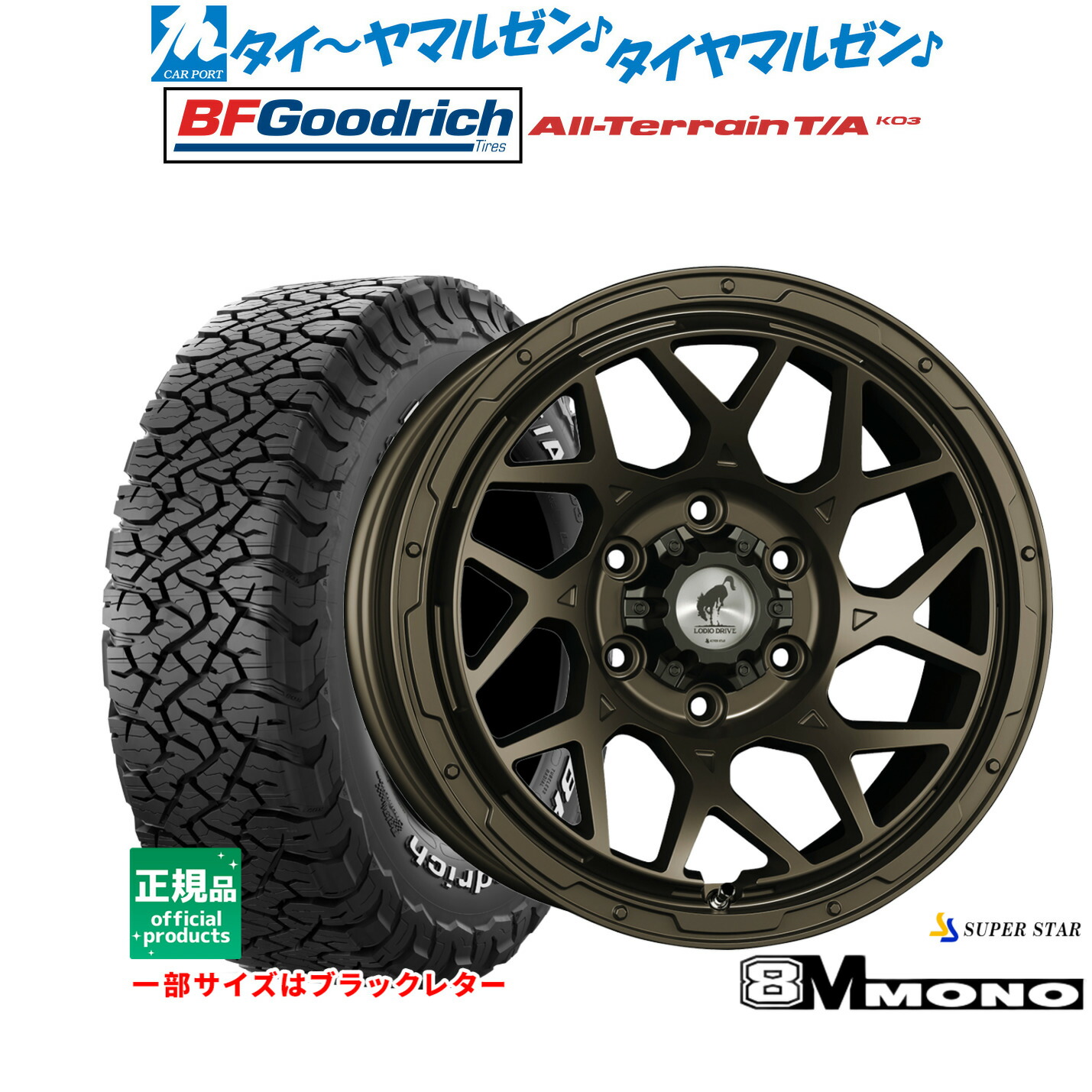 [ﾏﾗｿﾝ期間]P最大42倍&ｸｰﾎﾟﾝ配布 新品 サマータイヤ ホイール4本セット スーパースター ロディオドライブ 8Mモノ 17インチ 8.0J BFグッドリッチ オールテレーン T/A KO3 265/65R17