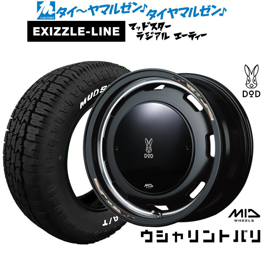 新品 サマータイヤ ホイール4本セットMID ホイールズ DOD ウシャリントバリ14インチ 4.5Jエクシズルライン MUDSTAR マッドスター RADIAL(ラジアル) A/T165/65R14|カーポートマルゼン 店