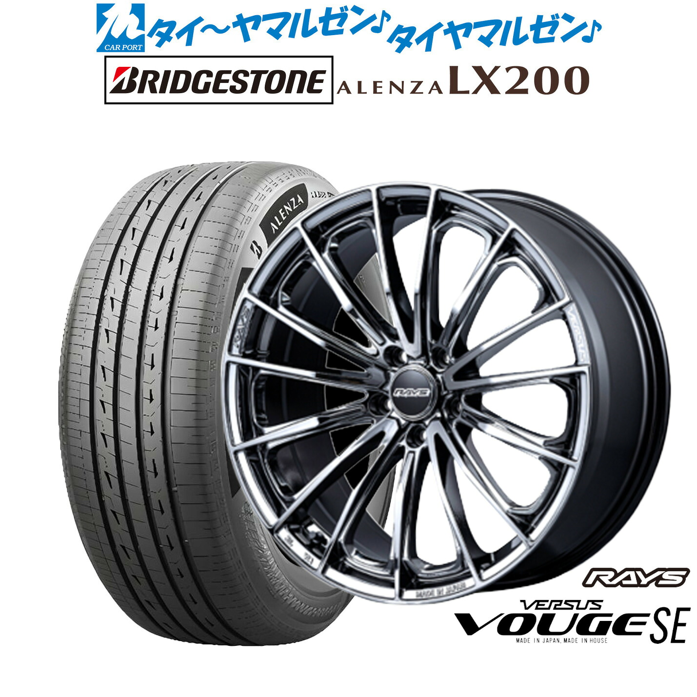 新品 サマータイヤ ホイール4本セットレイズ ベルサス ヴォウジェ SE20インチ 8.5Jブリヂストン ALENZA アレンザ LX200255/55R20｜カーポートマルゼン 店