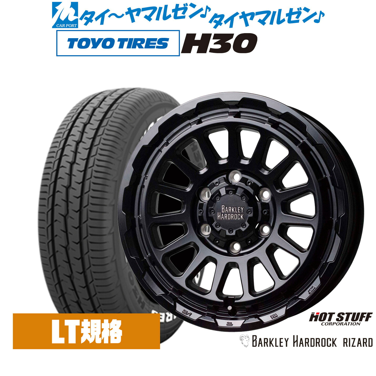 新品 サマータイヤ ホイール4本セット ホットスタッフ バークレイハードロック リザード 15インチ 6.0J トーヨータイヤ TOYO H30 195/80R15 74,140円