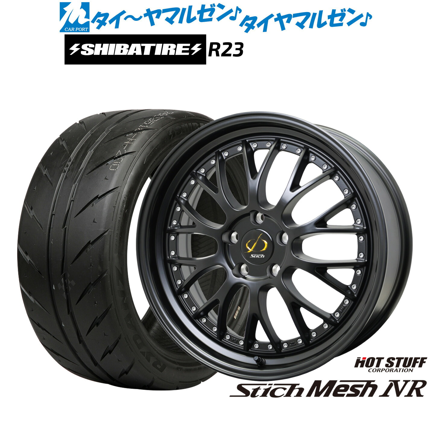 [マラソン期間]割引クーポン配布新品 サマータイヤ ホイール4本セットホットスタッフ シュティッヒ メッシュ NR18インチ 8.0JSHIBATIRE シバタイヤ 300 (R23)235/40R18｜カーポートマルゼン 店