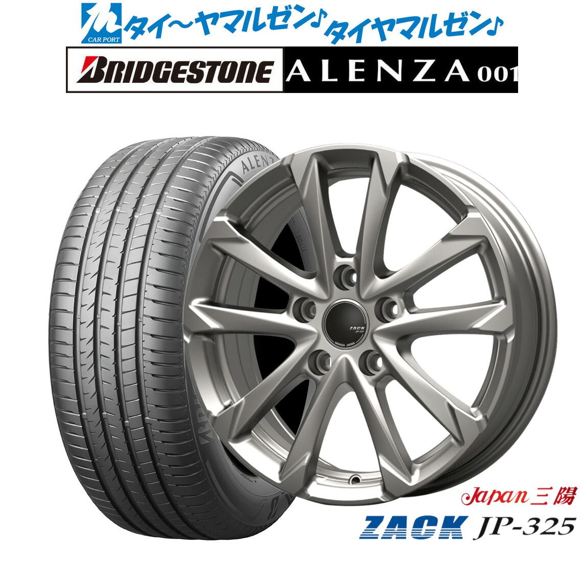 新品 サマータイヤ ホイール4本セット JAPAN三陽 ZACK JP-325 17インチ 7.0J ブリヂストン ALENZA アレンザ 001 225/55R17
