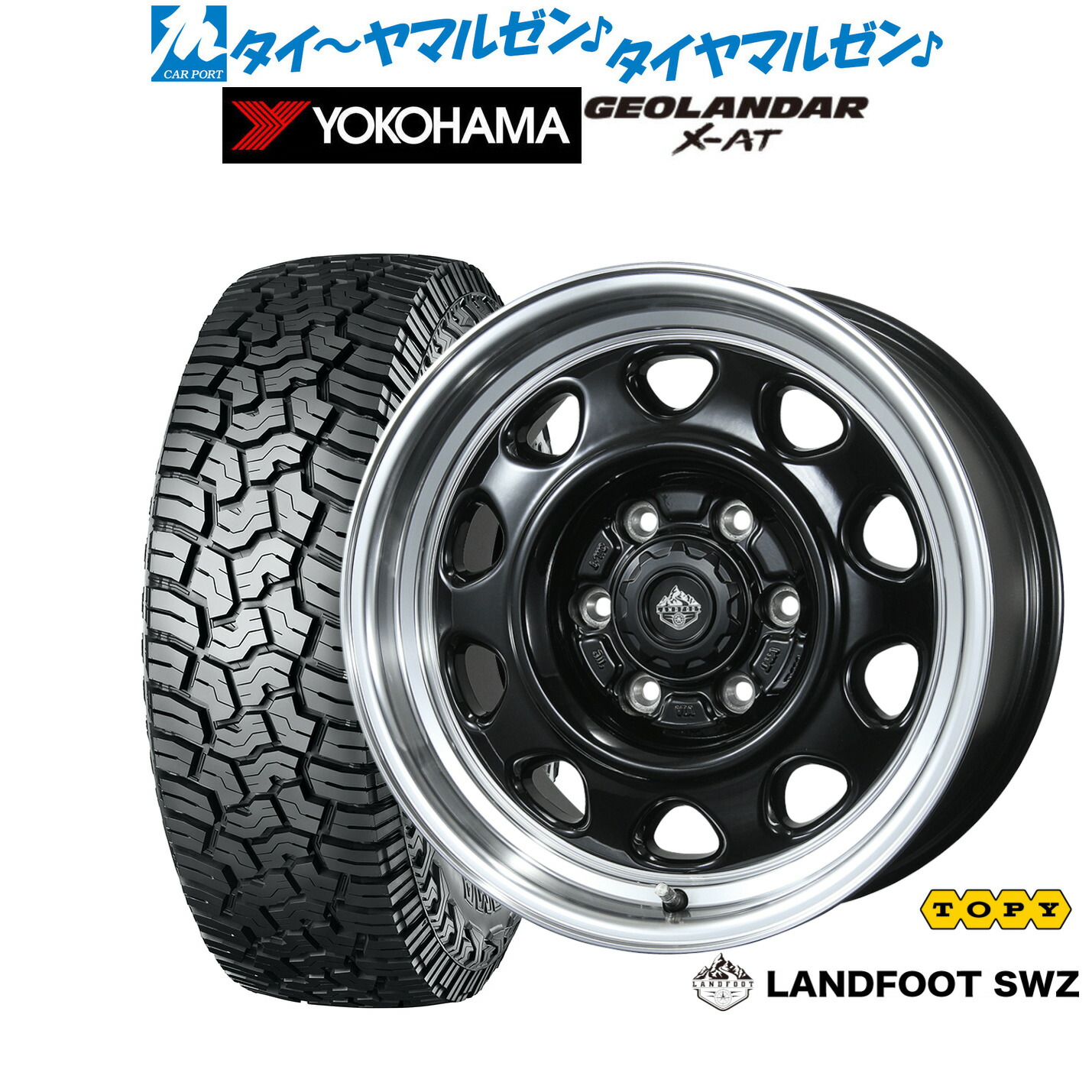 [マラソン期間]割引クーポン配布新品 サマータイヤ ホイール4本セットトピー ランドフット SWZ17インチ 8.0Jヨコハマ GEOLANDAR ジオランダー X-AT (G016)265/70R17｜カーポートマルゼン 店