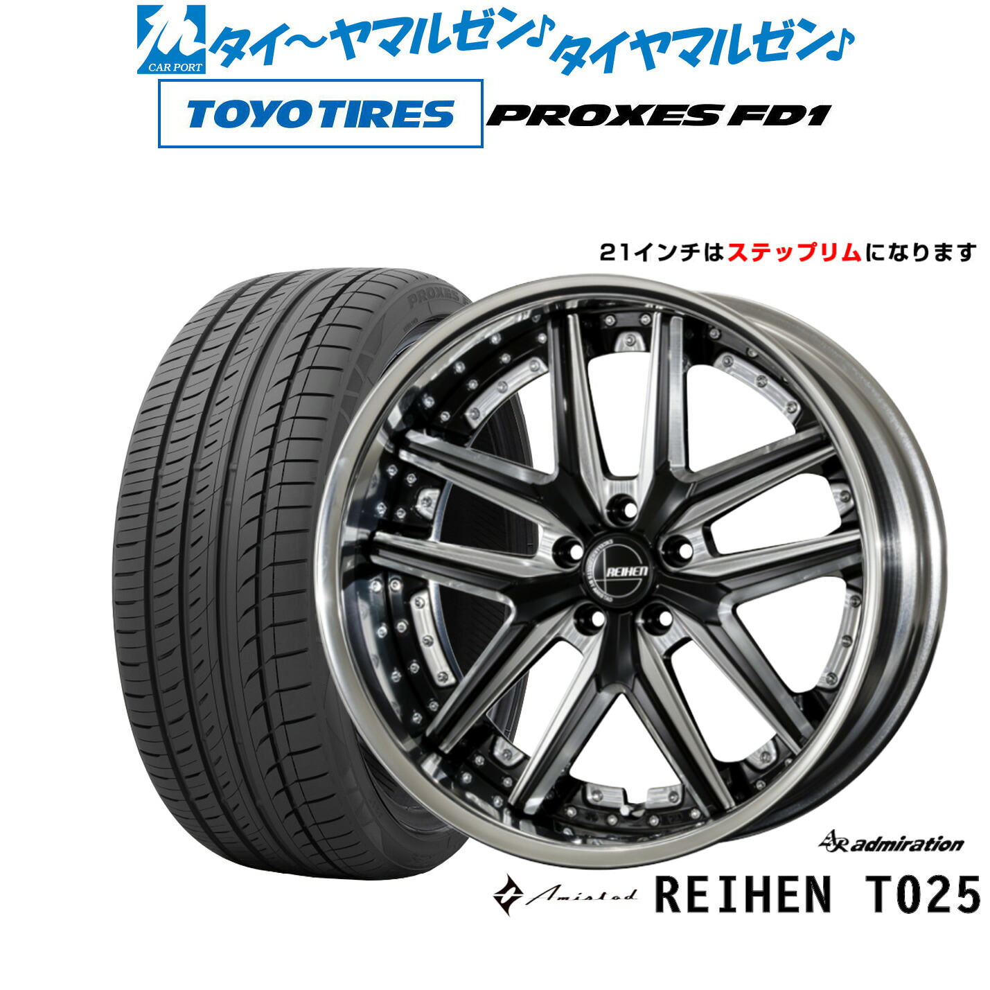 新品 サマータイヤ ホイール4本セットアドミレイション アミスタット ライエン T02521インチ 8.5Jトーヨータイヤ プロクセス PROXES FD1 245/40R21｜カーポートマルゼン 店