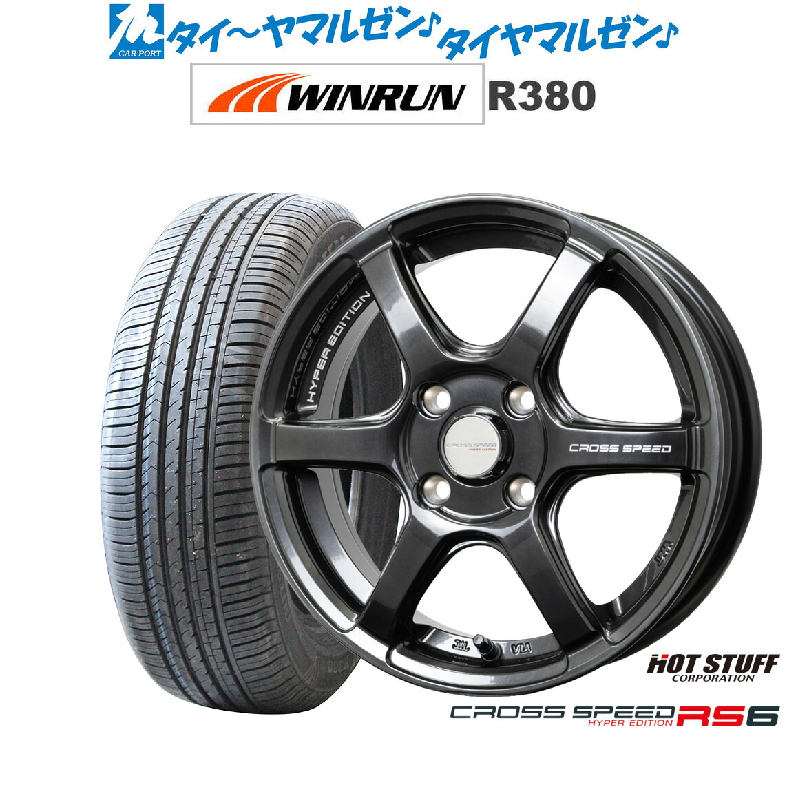 [マラソン期間]割引クーポン配布新品 サマータイヤ ホイール4本セットホットスタッフ クロススピード ハイパーエディション RS614インチ 4.5JWINRUN ウインラン R380155/65R14｜カーポートマルゼン 店