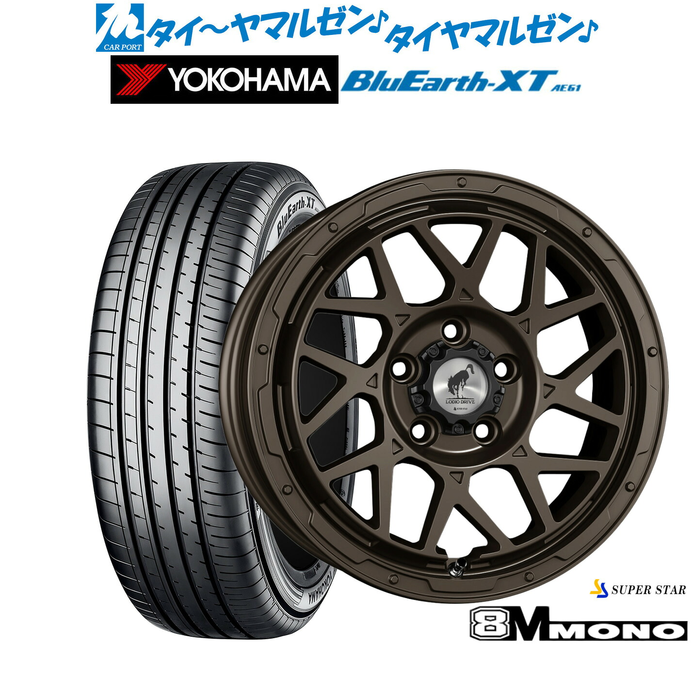 [マラソン期間]割引クーポン配布新品 サマータイヤ ホイール4本セットスーパースター ロディオドライブ 8Mモノ16インチ 7.0Jヨコハマ BluEarth ブルーアース XT (AE61)205/65R16｜カーポートマルゼン 店