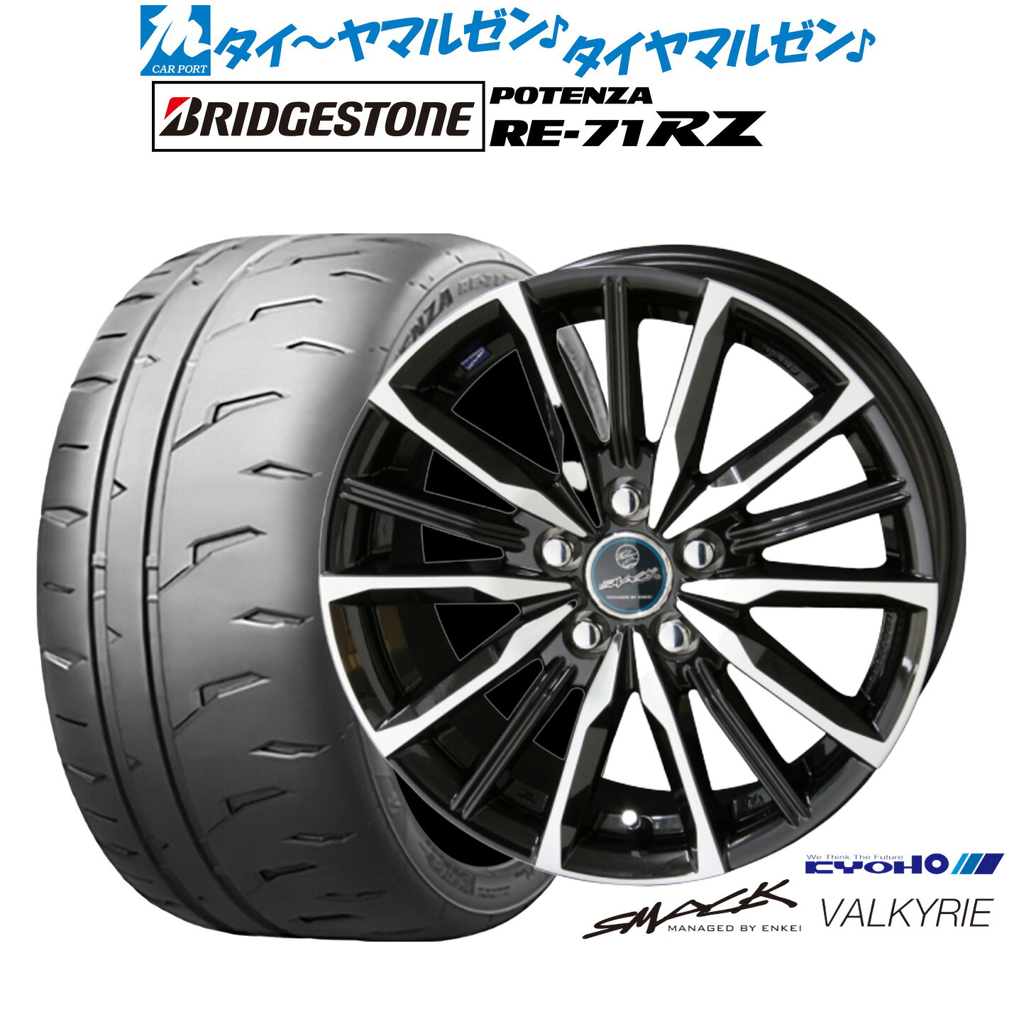 新品 サマータイヤ ホイール4本セットKYOHO スマック プライム ヴァルキリー18インチ 7.0Jブリヂストン POTENZA ポテンザ RE-71RZ225/40R18｜カーポートマルゼン 店 131,950円