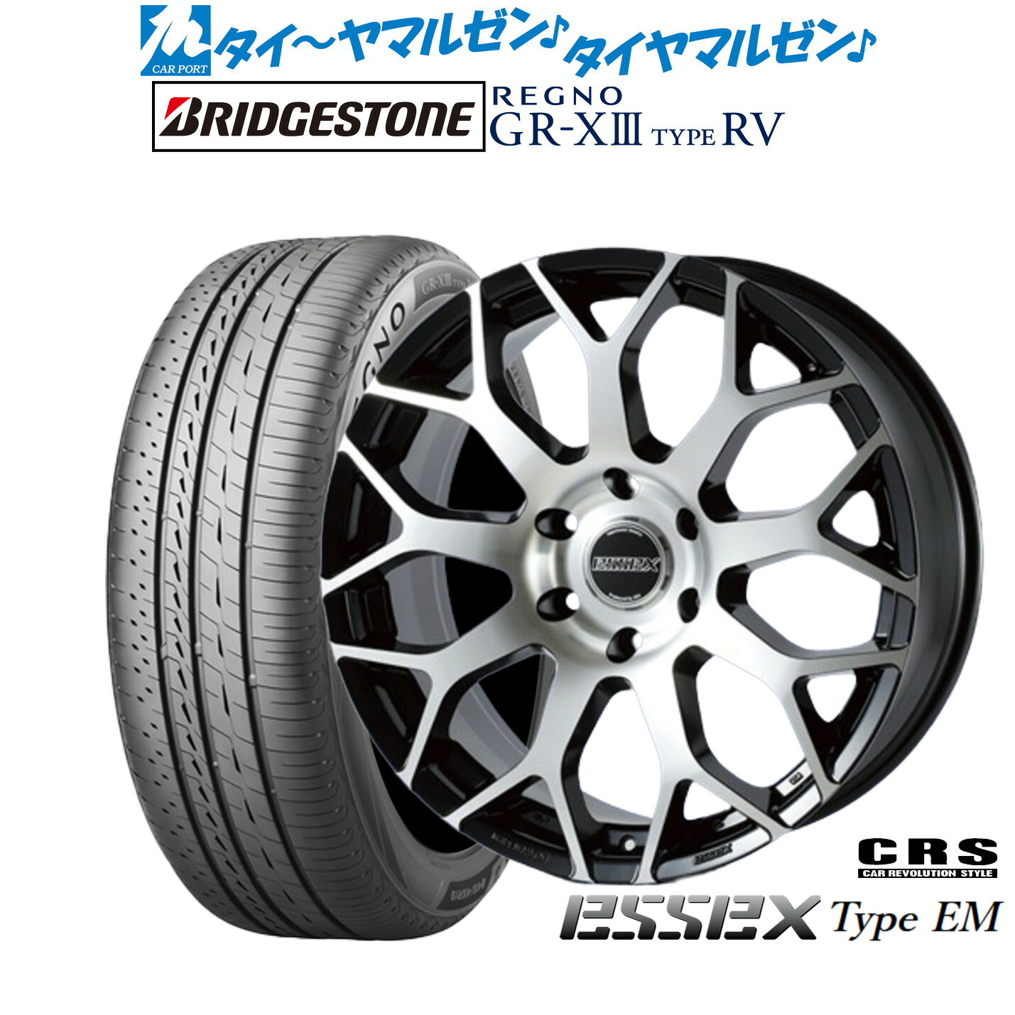 新品 サマータイヤ ホイール4本セットCRS ESSEX エセックス EM-1818インチ 8.0Jブリヂストン REGNO レグノ GR-XIII(GR-X3) TYPE RV215/55R18｜カーポートマルゼン 店
