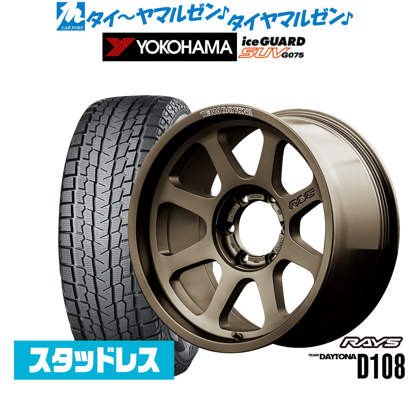 [マラソン期間]割引クーポン配布新品 スタッドレスタイヤ ホイール4本セットレイズ チームデイトナ D10818インチ 8.5Jヨコハマ ice GUARD アイスガード SUV (G075)265/65R18｜カーポートマルゼン 店
