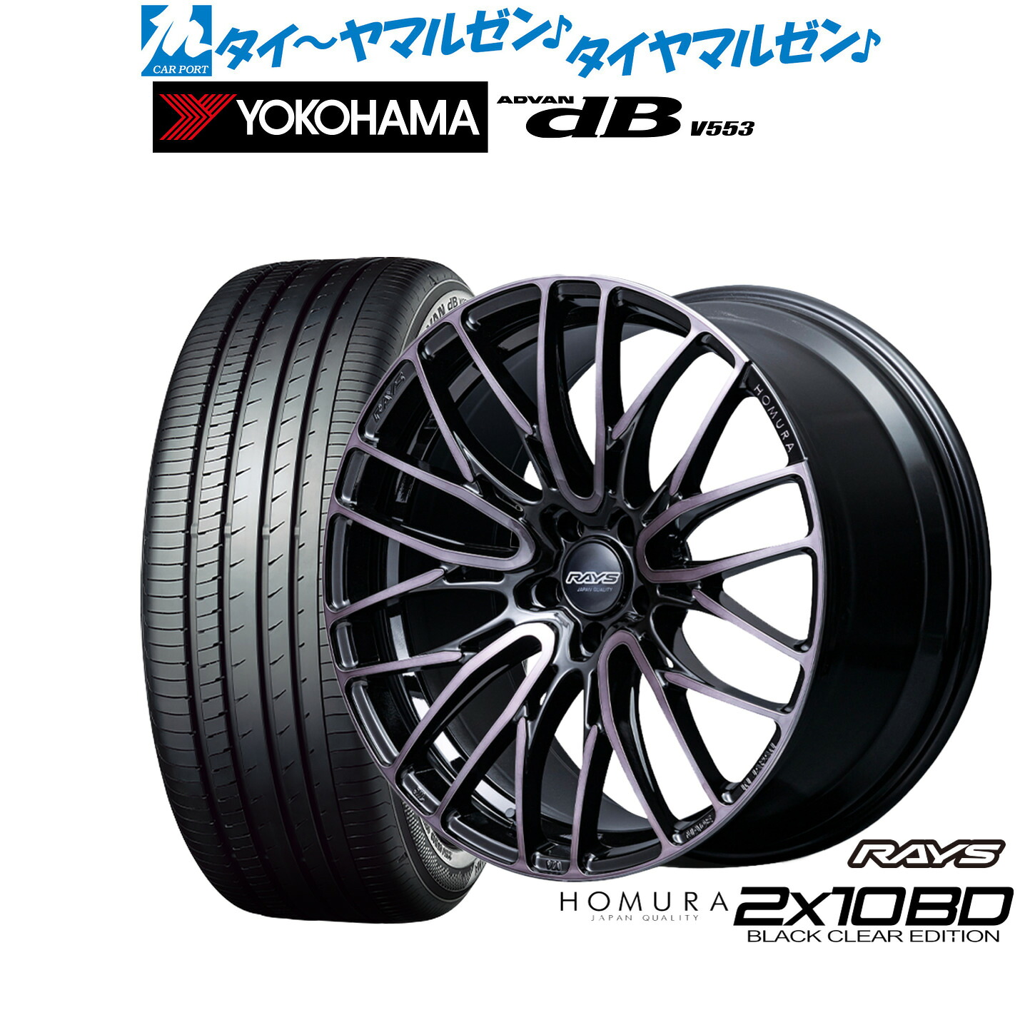 [ﾏﾗｿﾝ期間]P最大42倍&ｸｰﾎﾟﾝ配布 新品 サマータイヤ ホイール4本セット レイズ HOMURA ホムラ 2×10 BD BLACK CLEAR EDITION 20インチ 8.5J ヨコハマ ADVAN アドバン dB(V553) 245/40R20