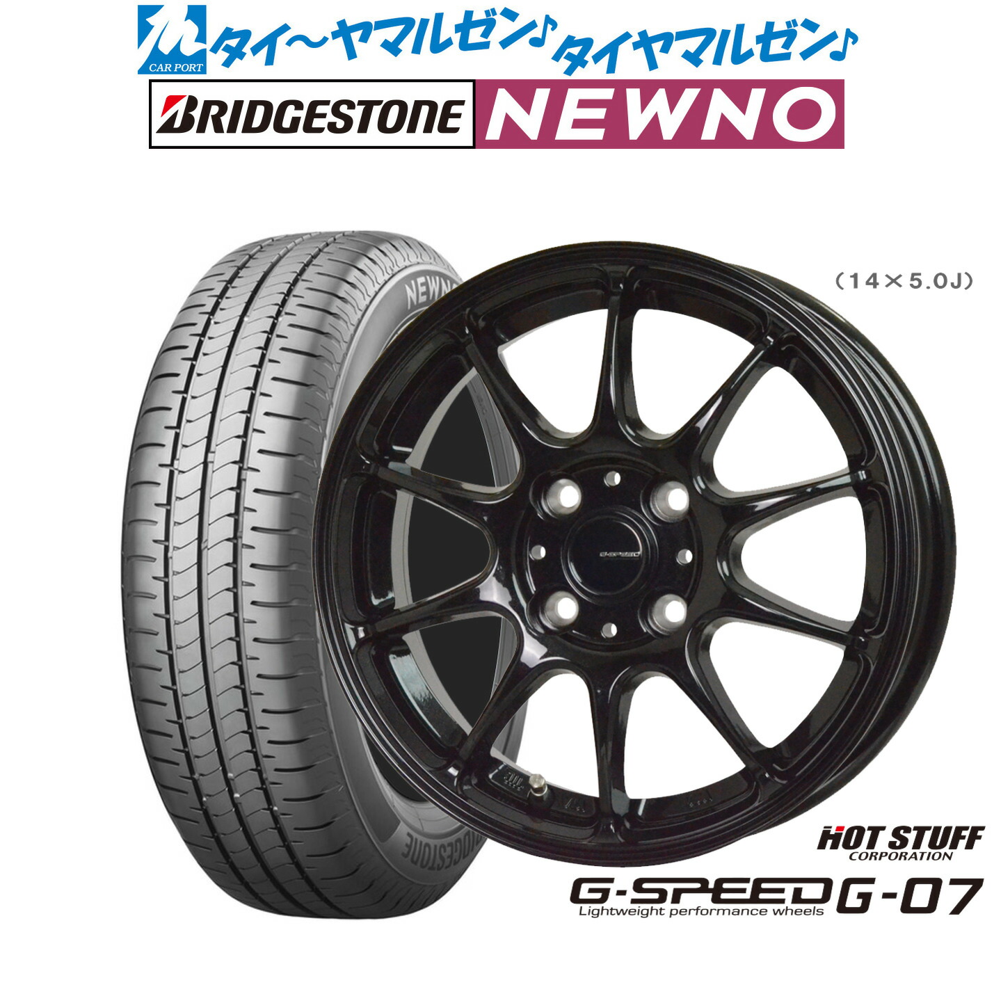 [ﾏﾗｿﾝ期間]P最大42倍&ｸｰﾎﾟﾝ配布 新品 サマータイヤ ホイール4本セット ホットスタッフ G.speed G-07 13インチ 4.0J ブリヂストン NEWNO ニューノ 155/65R13