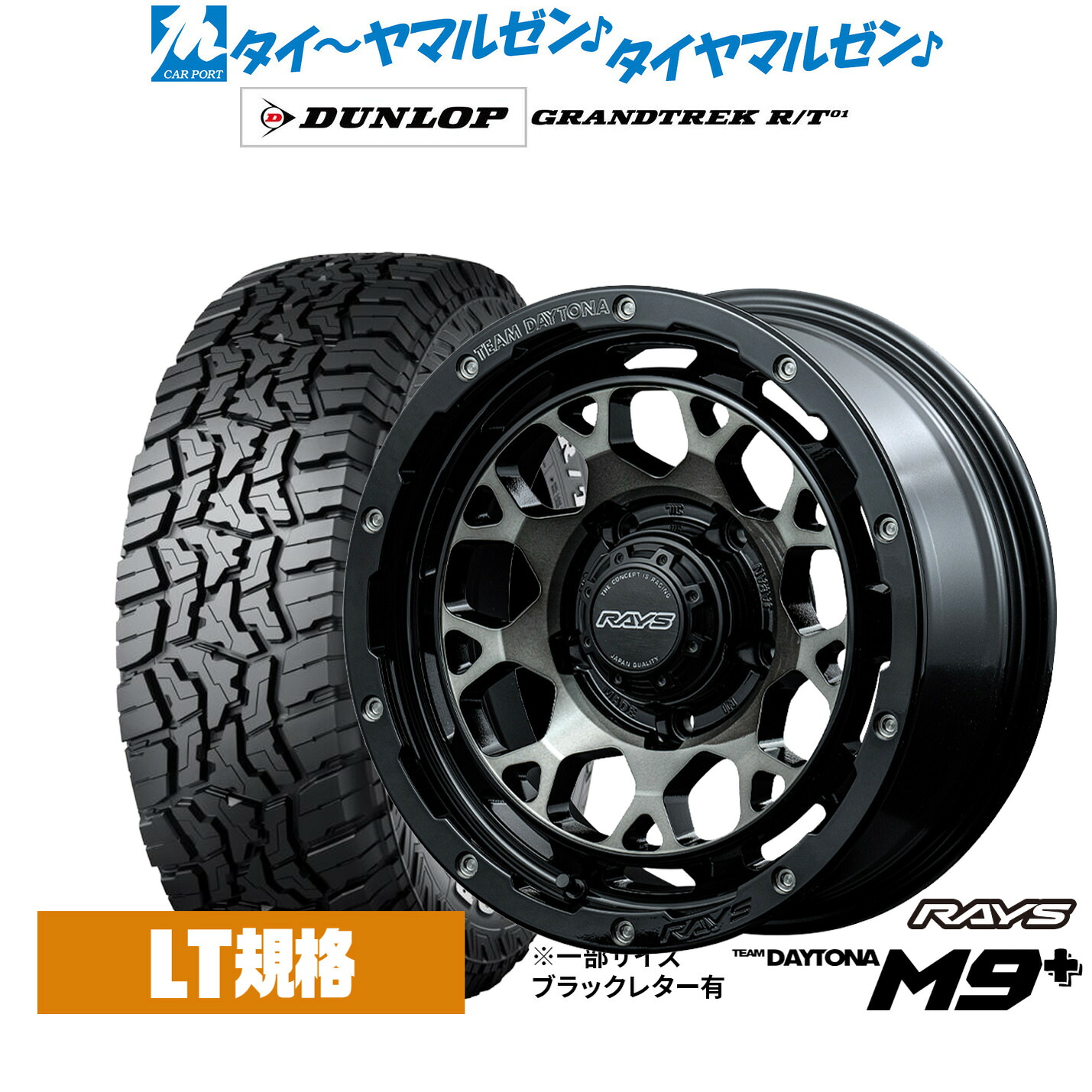 新品 サマータイヤ ホイール4本セット レイズ チームデイトナ M9+ 16インチ 5.5J ダンロップ GRANDTREK グラントレック R/T01 215/70R16