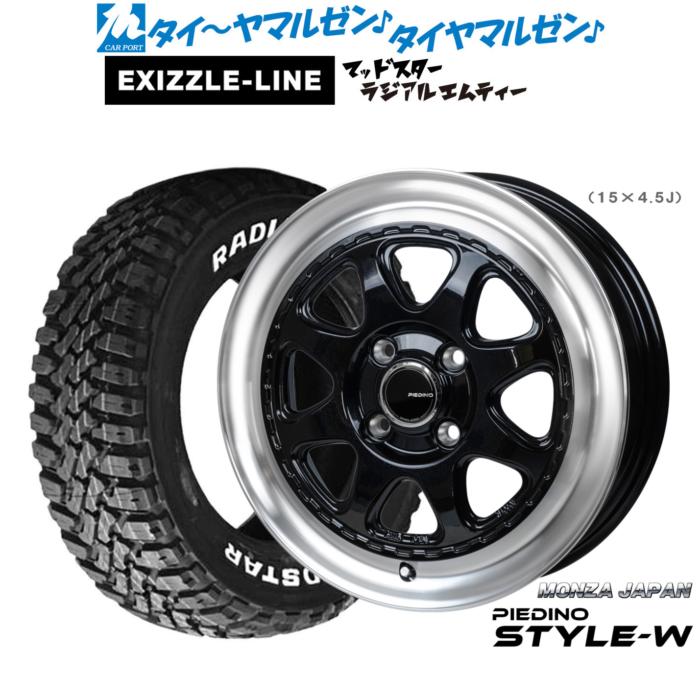 [18日]割引クーポン配布 新品 サマータイヤ ホイール4本セット モンツァ ピエディーノ STYLE-W 14インチ 4.5J エクシズルライン MUDSTAR マッドスター RADIAL(ラジアル) M/T 165/65R14