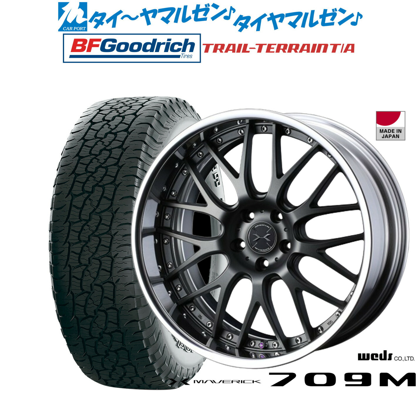 [ﾏﾗｿﾝ期間]P最大42倍&ｸｰﾎﾟﾝ配布 新品 サマータイヤ ホイール4本セット ウェッズ マーベリック 709M 20インチ 8.0J BFグッドリッチ トレールテレーン T/A 245/50R20