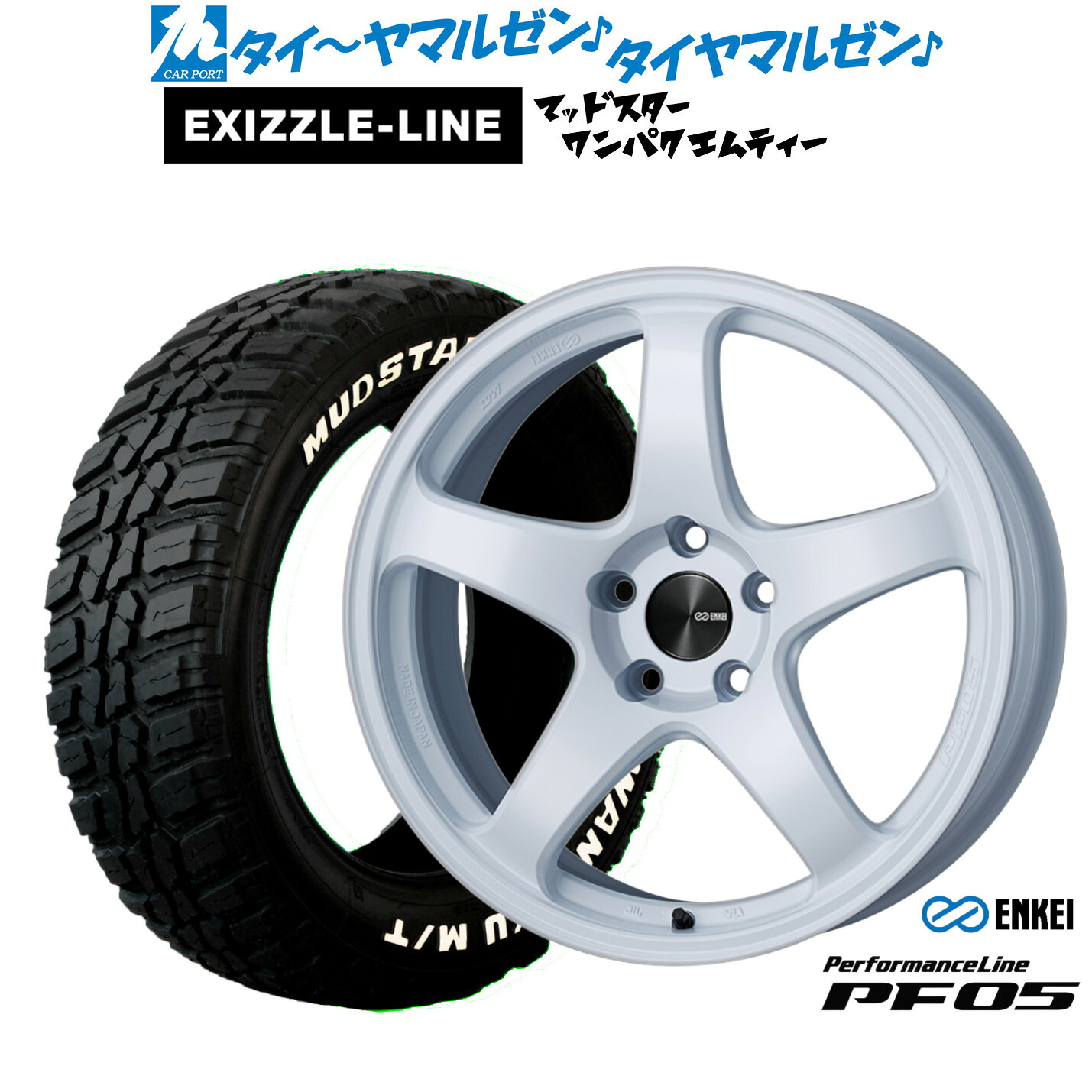 新品 サマータイヤ ホイール4本セットエンケイ PF0519インチ 8.0Jエクシズルライン MUDSTAR マッドスター WANPAKU(ワンパク) M/T235/55R19｜カーポートマルゼン 店 142,950円