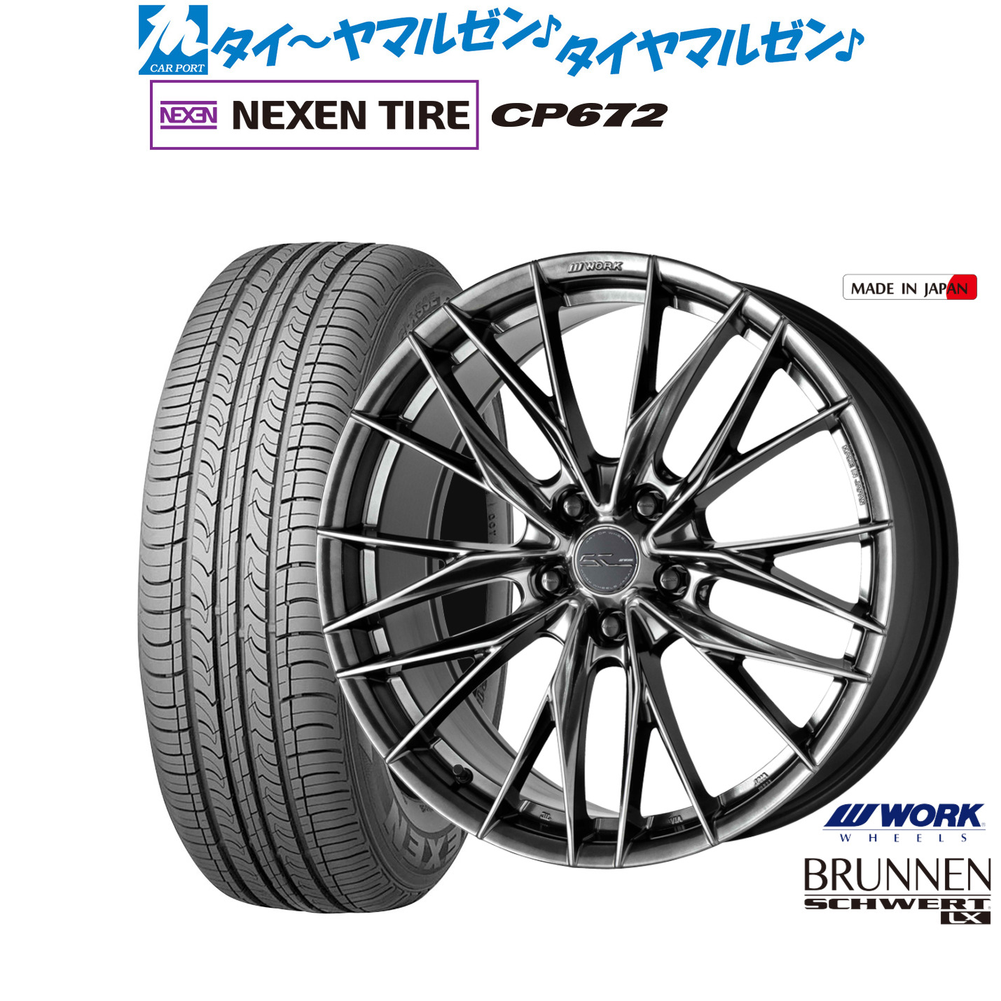新品 サマータイヤ ホイール4本セット ワーク シュヴァート ブルネン LX 18インチ 8.0J NEXEN ネクセン CP672 225/60R18
