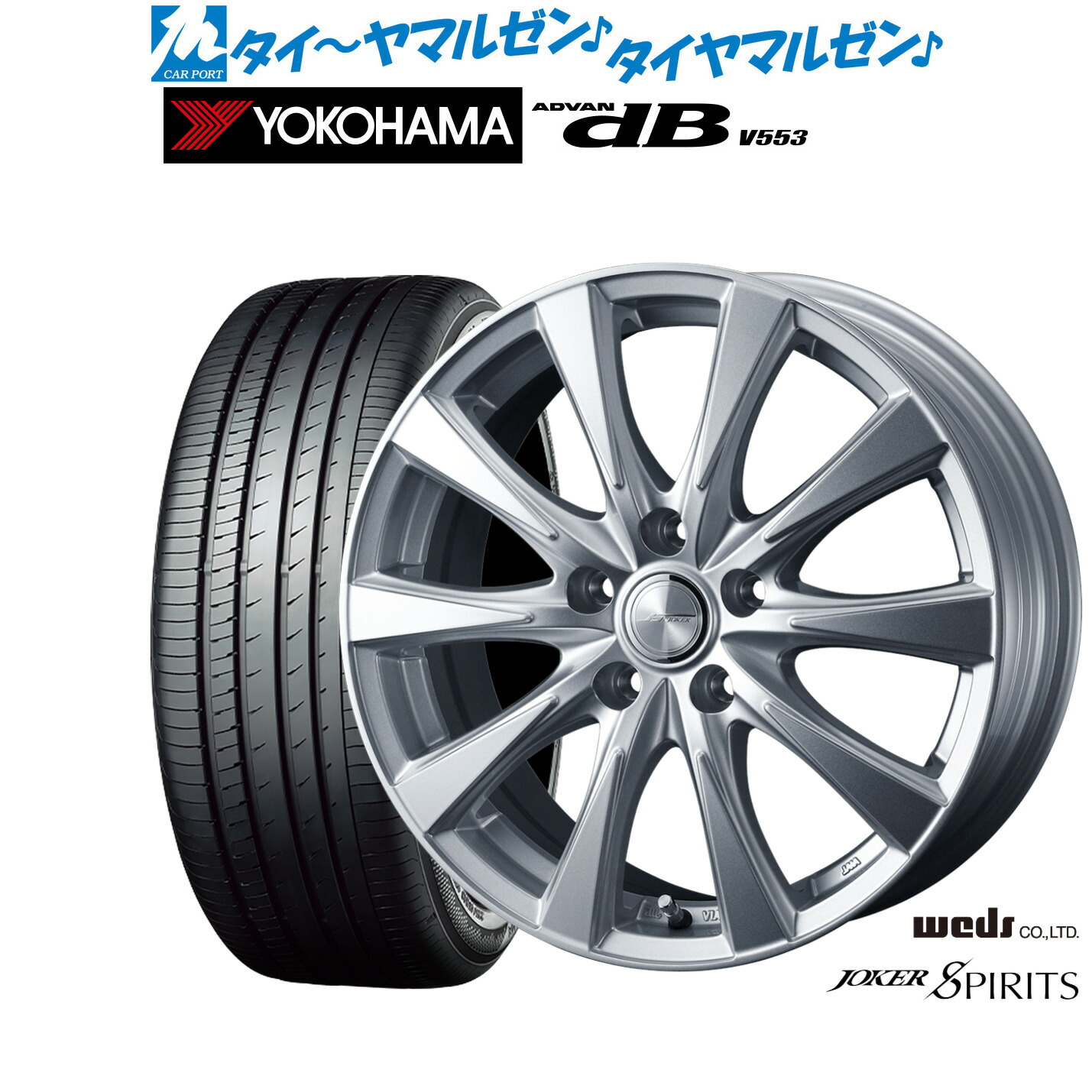 [ﾏﾗｿﾝ期間]P最大42倍&ｸｰﾎﾟﾝ配布 新品 サマータイヤ ホイール4本セット ウェッズ ジョーカー スピリッツ 16インチ 6.5J ヨコハマ ADVAN アドバン dB(V553) 205/60R16 68,695円