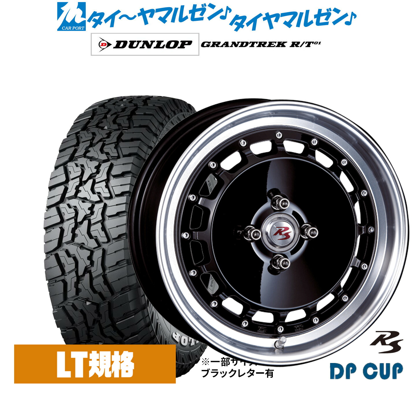新品 オフロードタイヤ ホイール4本セットクリムソン RS DP CUP モノブロック16インチ 6.0Jダンロップ GRANDTREK グラントレック R/T01215/65R16|カーポートマルゼン 店