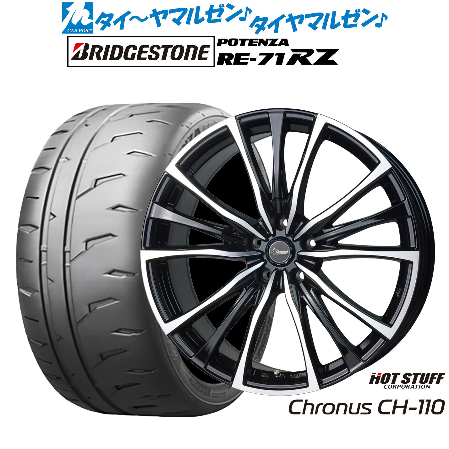 [ﾏﾗｿﾝ期間]P最大42倍&ｸｰﾎﾟﾝ配布 新品 サマータイヤ ホイール4本セット ホットスタッフ クロノス CH-110 20インチ 8.5J ブリヂストン POTENZA ポテンザ RE-71RZ 255/40R20