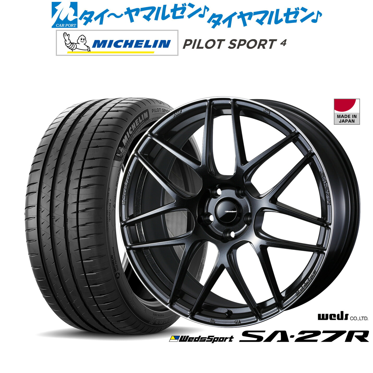 新品 サマータイヤ ホイール4本セットウェッズ ウェッズスポーツ SA-27R18インチ 7.5Jミシュラン パイロット スポーツ 4235/45R18|カーポートマルゼン 店