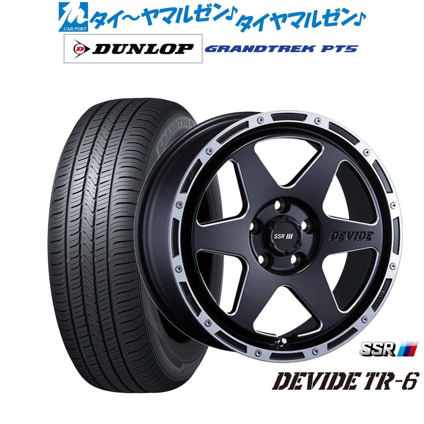 新品 サマータイヤ ホイール4本セット タナベ SSR ディバイド TR-6 16インチ 7.0J ダンロップ GRANDTREK グラントレック PT5 235/60R16