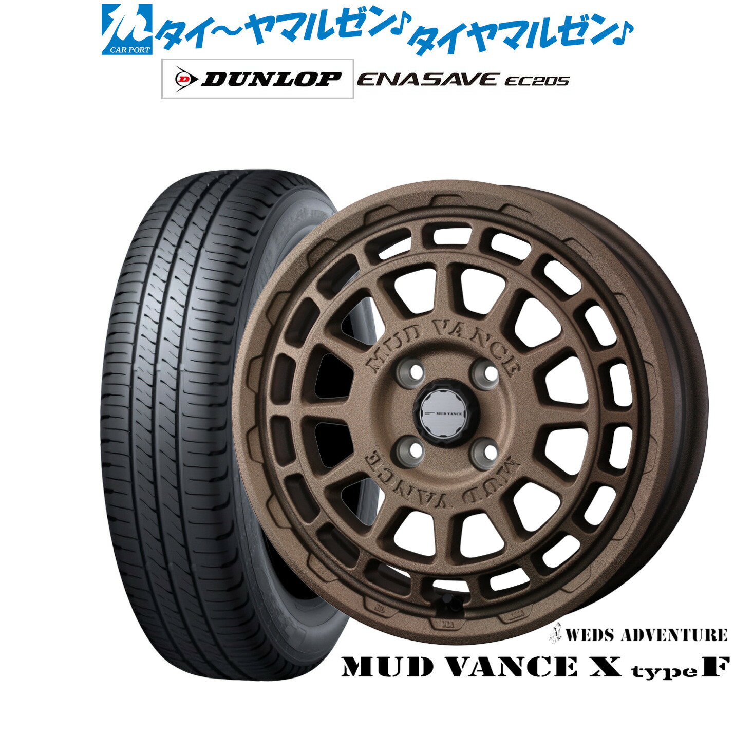 新品 サマータイヤ ホイール4本セットウェッズ アドベンチャー マッドヴァンス X タイプF15インチ 4.5Jダンロップ ENASAVE エナセーブ EC205165/50R15|カーポートマルゼン 店