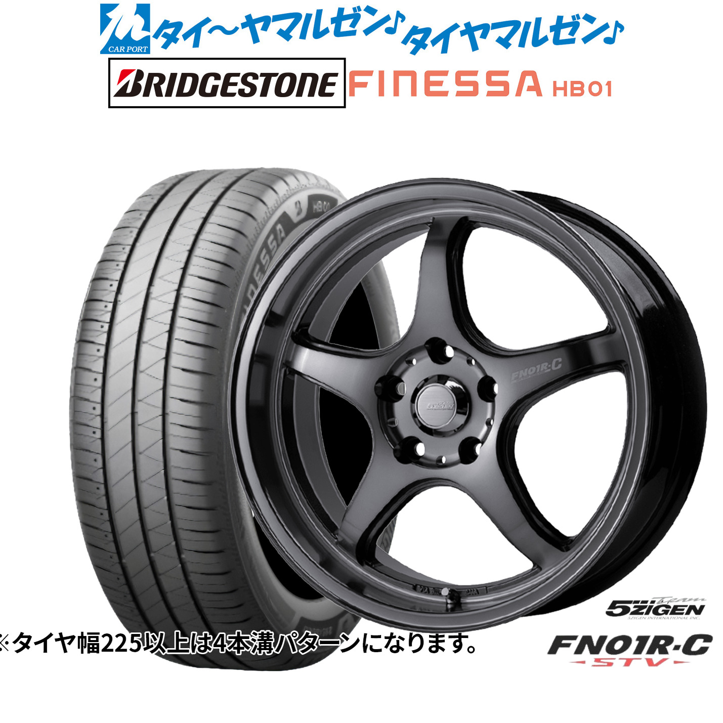 新品 サマータイヤ ホイール4本セット5ZIGEN ゴジゲン プロレーサー FN01R-C STV17インチ 7.0Jブリヂストン FINESSA フィネッサ HB01225/55R17|カーポートマルゼン 店