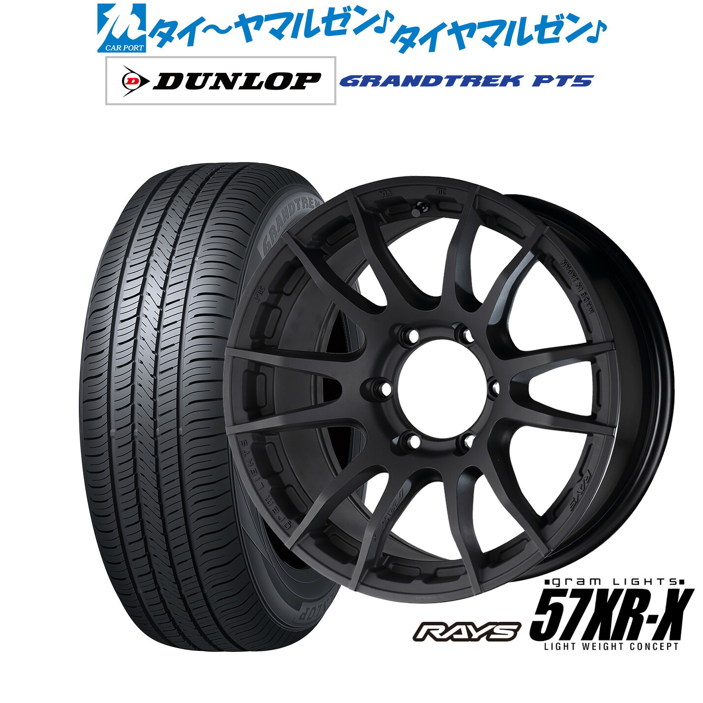 新品 サマータイヤ ホイール4本セット レイズ グラムライツ 57 XR-X 16インチ 6.5J ダンロップ GRANDTREK グラントレック PT5 215/65R16