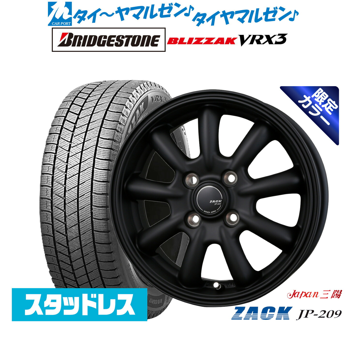 [ﾏﾗｿﾝ期間]P最大42倍&ｸｰﾎﾟﾝ配布 新品 スタッドレスタイヤ ホイール4本セット JAPAN三陽 ZACK JP-209 Limited Black(限定カラー) 14インチ 4.5J ブリヂストン BLIZZAK ブリザック VRX3 155/65R14